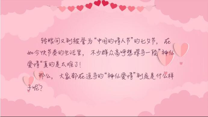 大家都在追尋的&ldquo;神仙愛情&rdquo;到底是什么樣子？