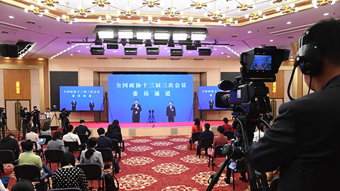 全國(guó)政協(xié)十三屆三次會(huì)議第二場(chǎng)&ldquo;委員通道&rdquo;