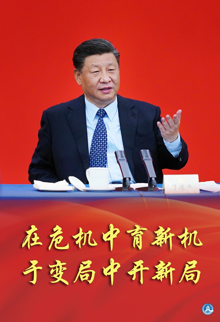 新華社評論員:在危機(jī)中育新機(jī)，于變局中開新局