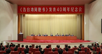 新華社評論員：為民族復(fù)興、祖國和平統(tǒng)一而共同奮斗