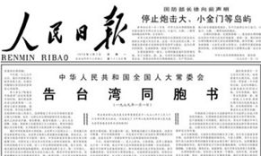 40年前的元旦，這篇文告搶了頭條