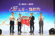 &ldquo;愛(ài)無(wú)界 髓相約&rdquo;公益活動(dòng)