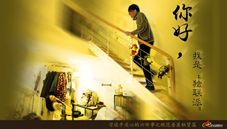 規(guī)范房屋租賃篇：你好，我是&ldquo;獨(dú)聯(lián)派&rdquo;