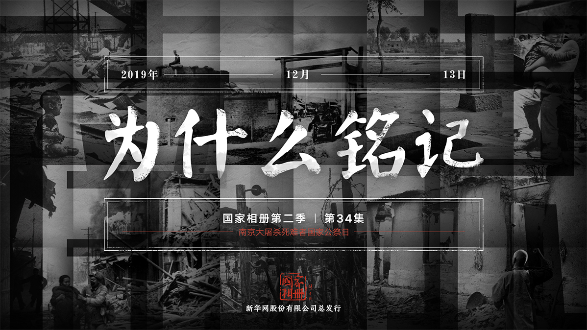 《為什么銘記？》