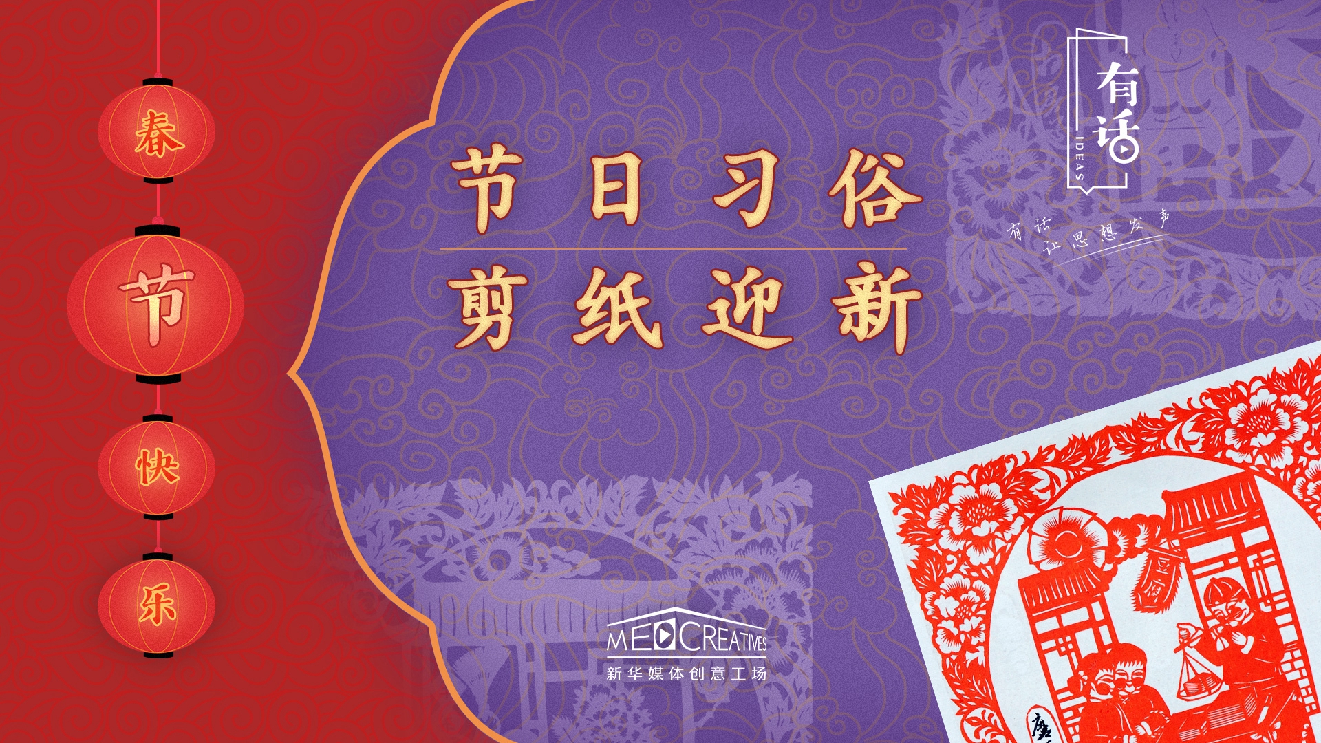 找回年味兒，剪紙迎新春