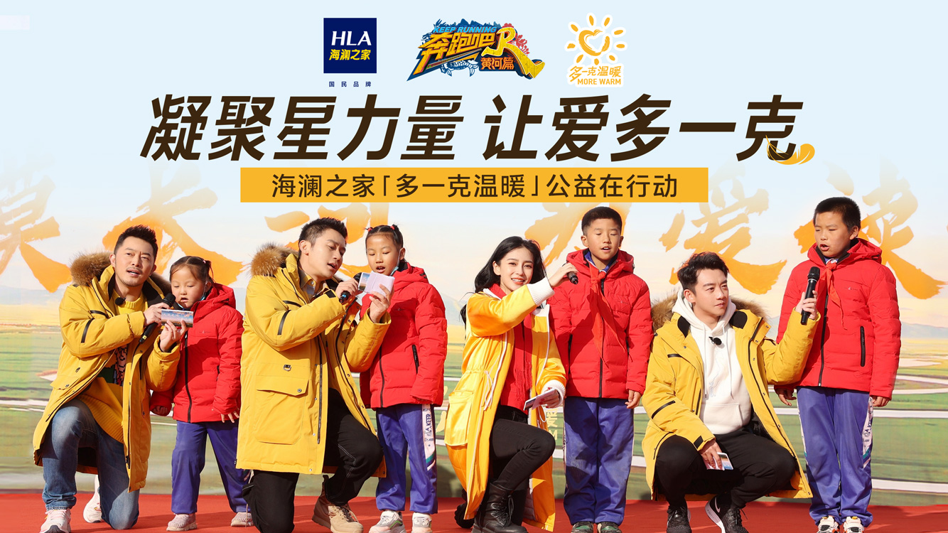 海瀾之家公益行，溫暖第七載