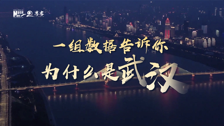 復蘇、活力、人間煙火，數(shù)據(jù)告訴你為什么是武漢？