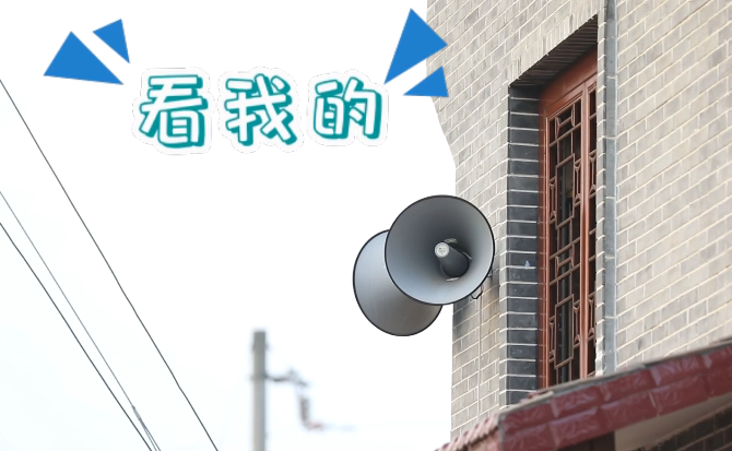 &ldquo;土味&rdquo;大喇叭又來啦！&ldquo;喊&rdquo;出的都是最暖音