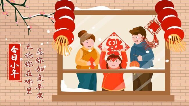 今日小年！無論你在哪里，愿你如意平安