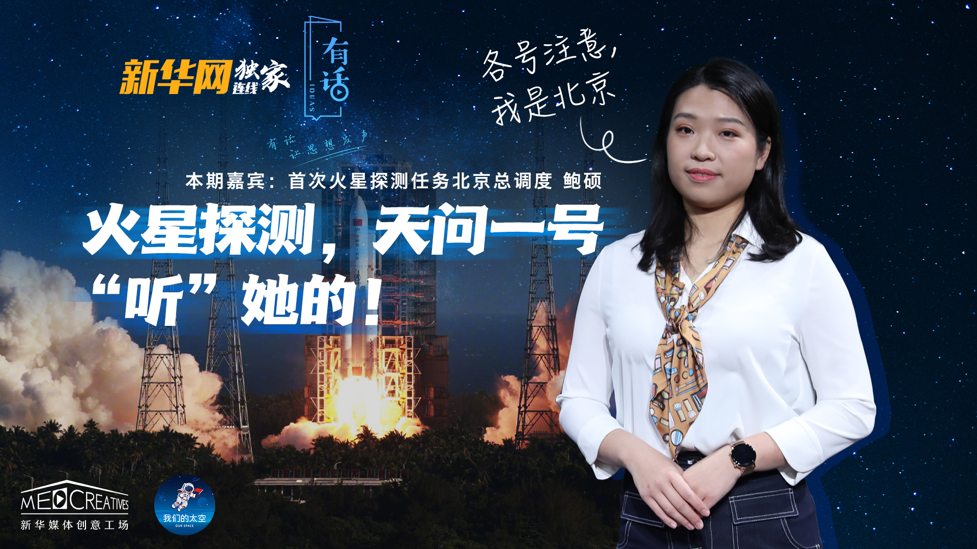 各號注意，我是北京