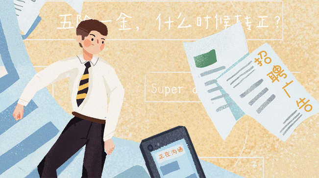 @求職的你，請(qǐng)收下這份避坑指南