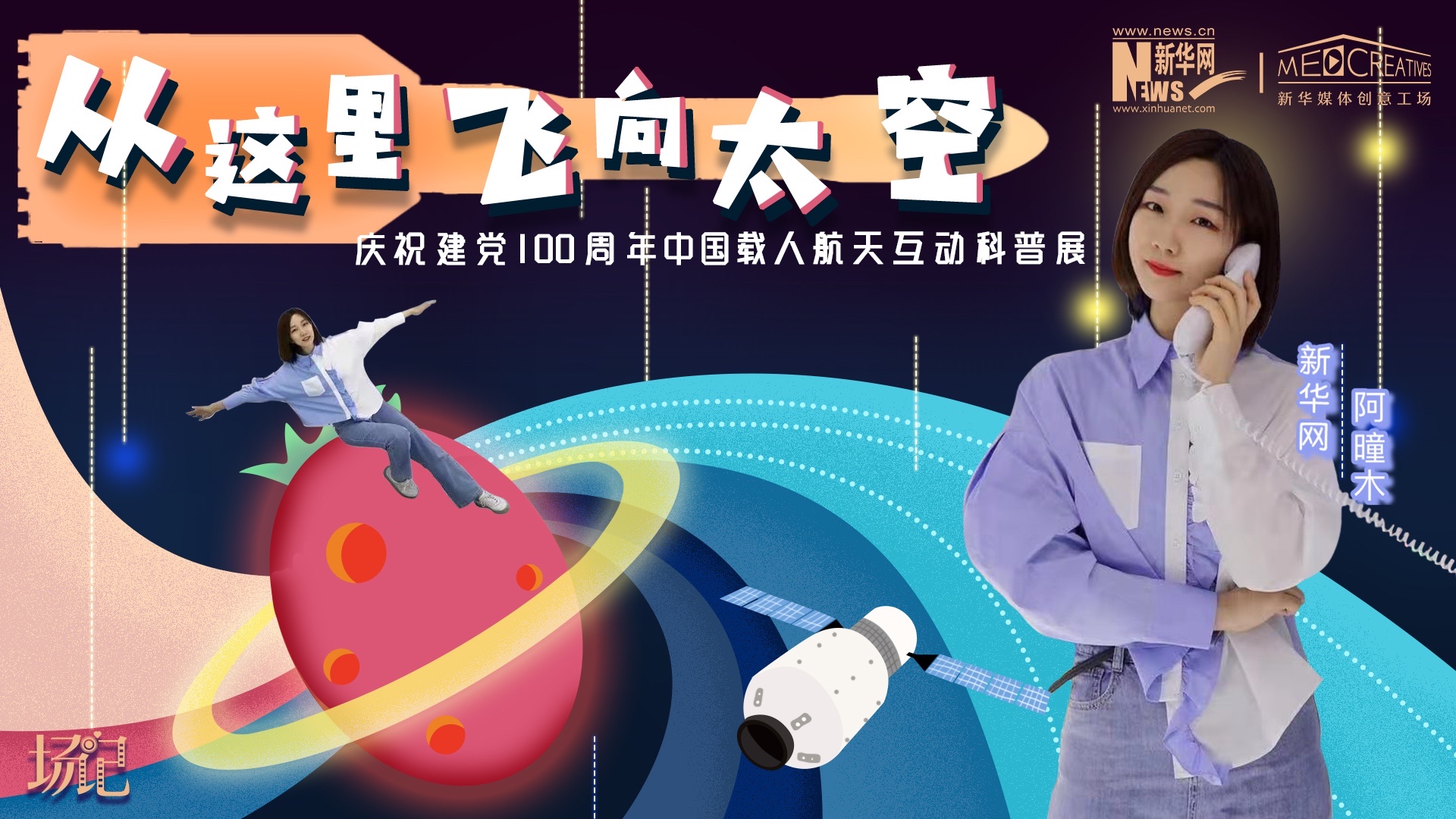 場記|TALK：從這里飛向太空，載人航天訓(xùn)練體驗(yàn)記【世界航天日】