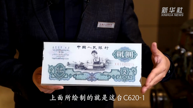 這臺(tái)車床排面十足！竟被印在人民幣上