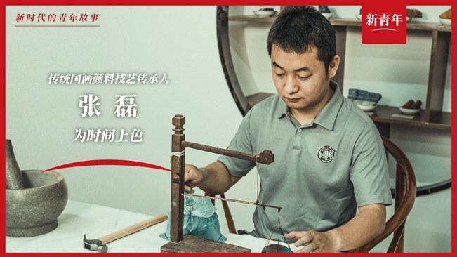 這群人，用中國傳統(tǒng)顏色留住了歷史