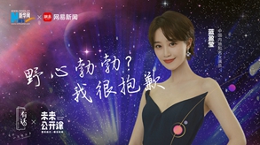 野心勃勃？我很抱歉