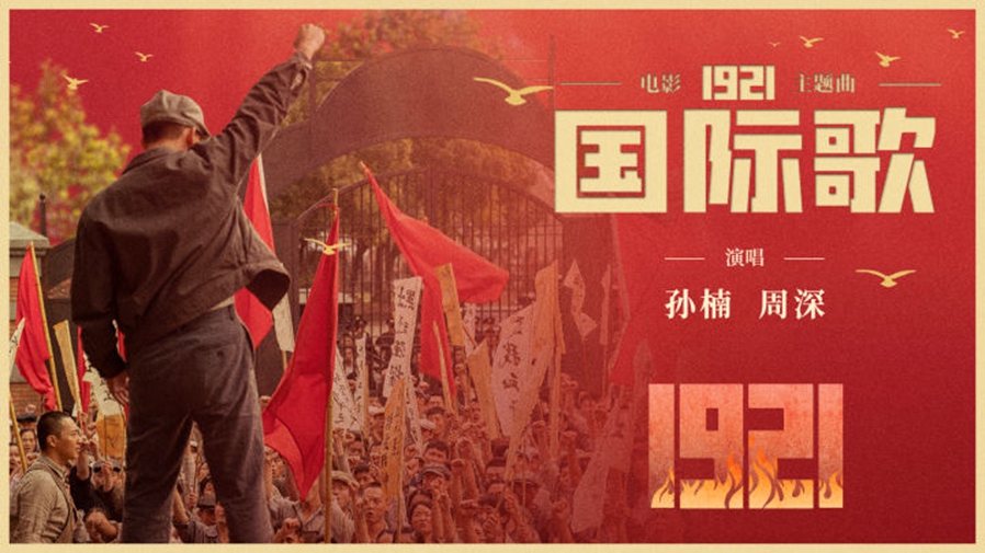 英特納雄耐爾，就一定要實現！