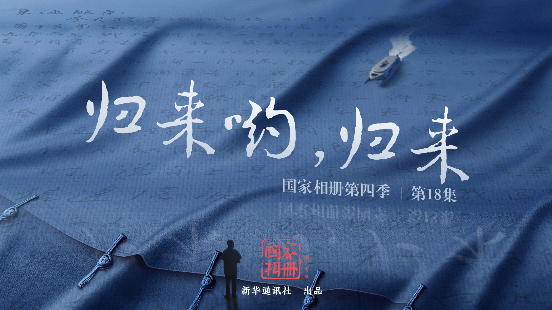 《歸來(lái)喲，歸來(lái)》