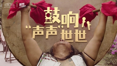 鼓聲陣陣，一躍千年