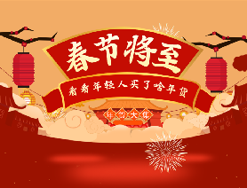 春節(jié)將至，看看年輕人買了啥年貨？