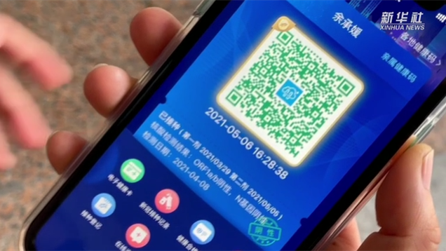 新華全媒+｜健康碼上線&ldquo;金色皮膚&rdquo;，你解鎖了嗎？
