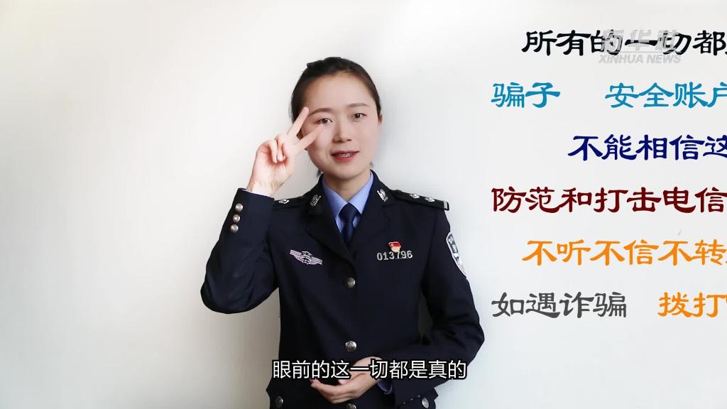 新華全媒+｜公益微視頻｜警花勝男解案拆招2：賠償是假，騙錢是真！