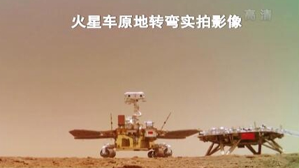 &ldquo;祝融號&rdquo;火星車如何行駛？天問一號多個實拍影像發(fā)布