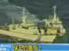 [新聞1+1]保衛(wèi)釣魚島！