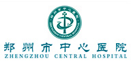 鄭州大學(xué)附屬鄭州中心醫(yī)院、汝南縣人民醫(yī)院簡介