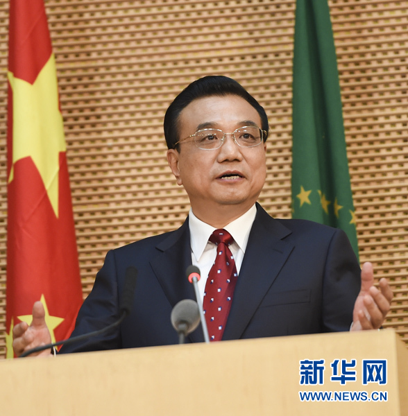 5月5日，國務(wù)院總理李克強在位于亞的斯亞貝巴的非洲聯(lián)盟總部發(fā)表題為《開創(chuàng)中非合作更加美好的未來》的演講。 新華社記者 李學(xué)仁 攝 