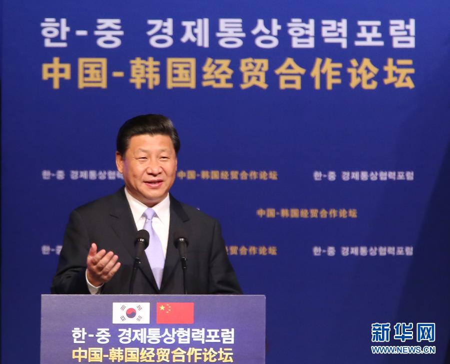 7月4日，國(guó)家主席習(xí)近平在首爾與韓國(guó)總統(tǒng)樸槿惠共同出席中韓經(jīng)貿(mào)合作論壇。習(xí)近平發(fā)表題為《攜手合作，共創(chuàng)未來(lái)》的重要講話。 新華社記者蘭紅光 攝 