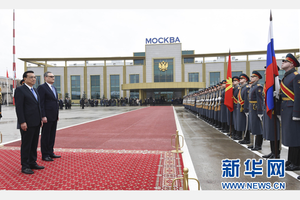 10月12日，中國國務(wù)院總理李克強(qiáng)乘專機(jī)抵達(dá)莫斯科，開始對俄羅斯進(jìn)行正式訪問并舉行中俄總理第十九次定期會(huì)晤。俄方在機(jī)場舉行隆重儀式，歡迎李克強(qiáng)總理。新華社記者 李學(xué)仁 攝 