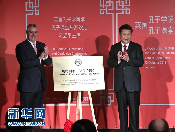 10月22日，國家主席習(xí)近平在倫敦出席全英孔子學(xué)院和孔子課堂年會開幕式。這是習(xí)近平和約克公爵安德魯王子共同為全球第1000所孔子課堂&mdash;&mdash;奧特利爾中學(xué)孔子課堂揭牌。新華社記者 龐興雷 攝 