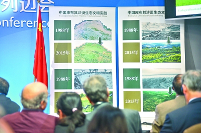 氣候大會(huì)上的中國治沙樣本&mdash;&mdash;庫布其模式令世界關(guān)注