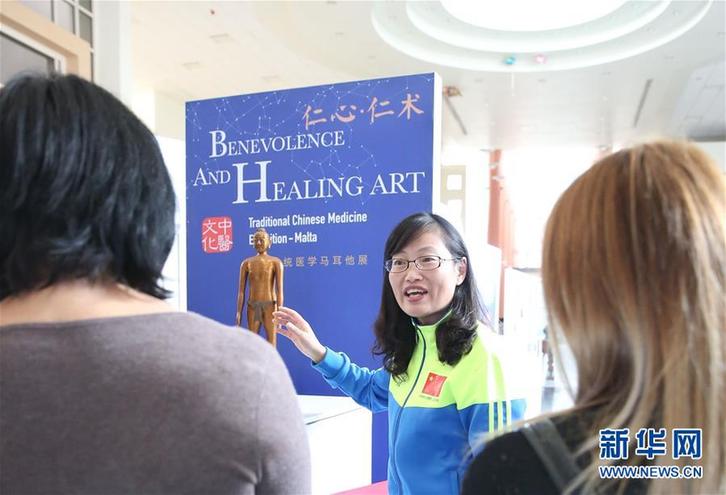 （國際&middot;圖文互動）（1）&ldquo;仁心&middot;仁術(shù)&rdquo;中國傳統(tǒng)醫(yī)學展馬耳他受歡迎