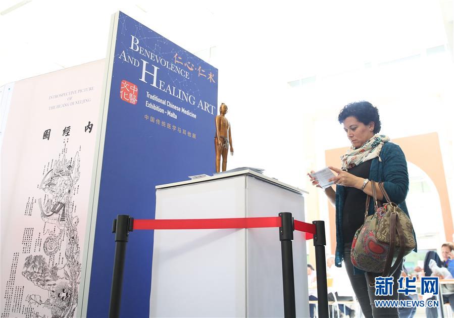 （國際&middot;圖文互動）（3）&ldquo;仁心&middot;仁術(shù)&rdquo;中國傳統(tǒng)醫(yī)學展馬耳他受歡迎