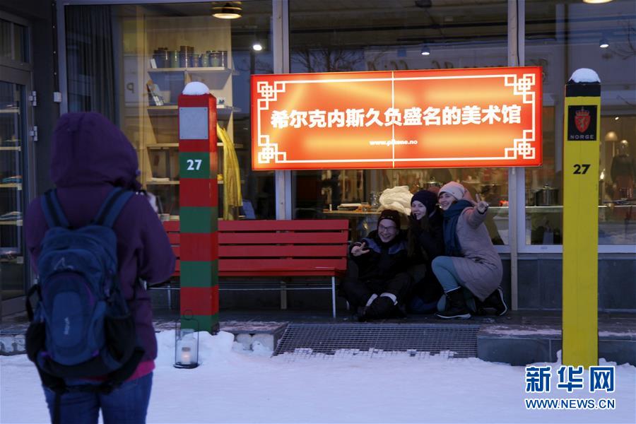 （國際&middot;圖文互動）（2）挪威北極小鎮(zhèn)化身&ldquo;世界最北端的中國城&rdquo;
