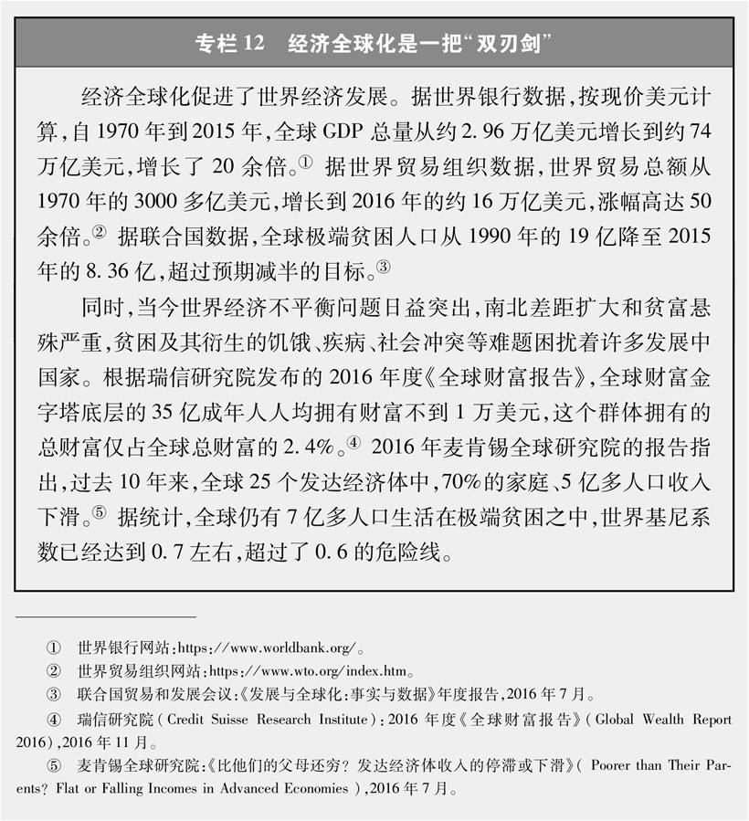 （圖表）[新時代的中國與世界白皮書]專欄12 經(jīng)濟(jì)全球化是一把&ldquo;雙刃劍&rdquo;