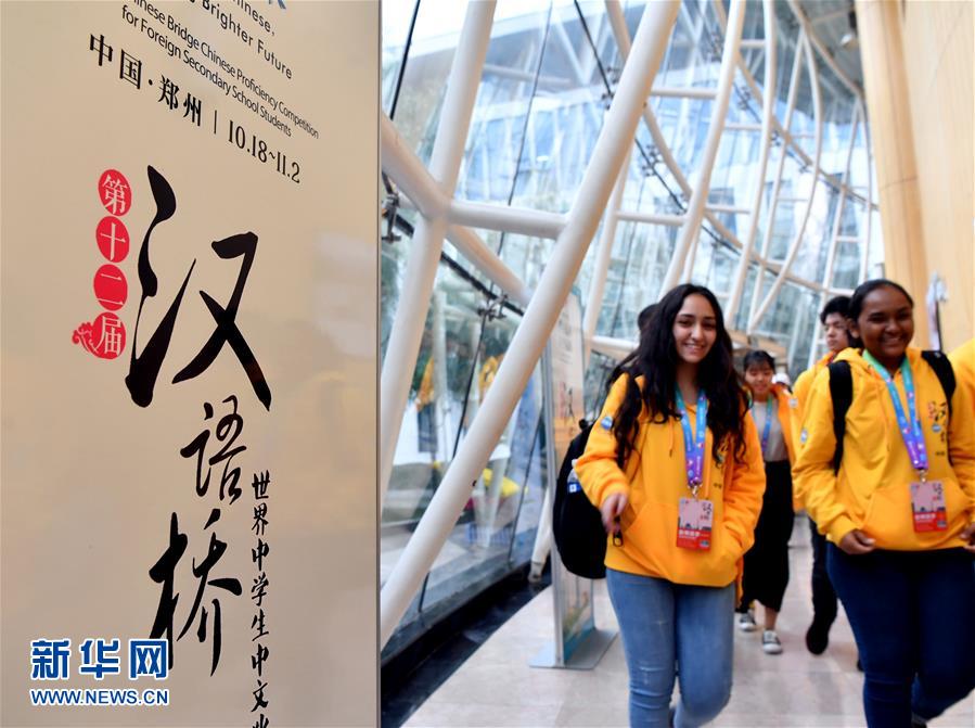 （圖文互動）（1）105個國家近300名師生來鄭參加&ldquo;漢語橋&rdquo;中學生中文比賽決賽