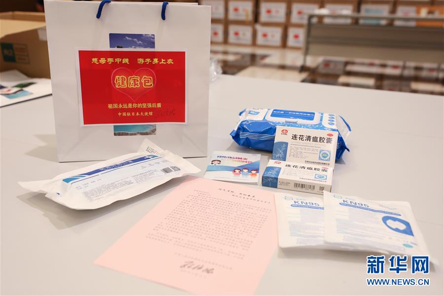 （國際疫情）（2）中國駐日本大使館向在日留學生發(fā)放&ldquo;健康包&rdquo;