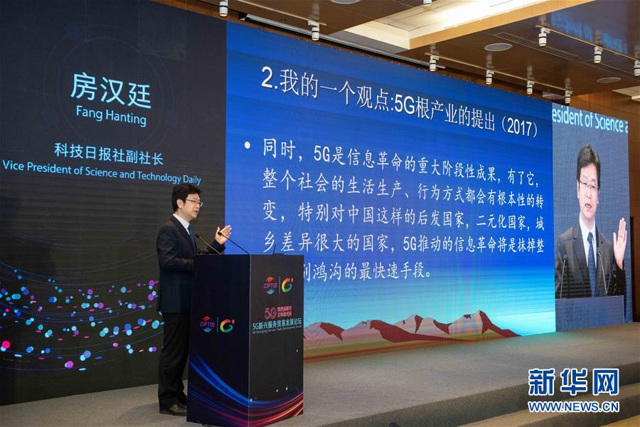 （2020服貿(mào)會&middot;XHDW）（2）5G新興服務貿(mào)易發(fā)展論壇在京舉行