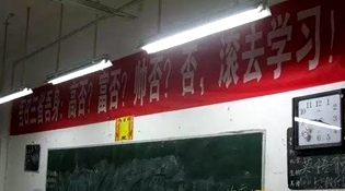 不是高富帥滾去學(xué)習(xí)，這是什么教育？