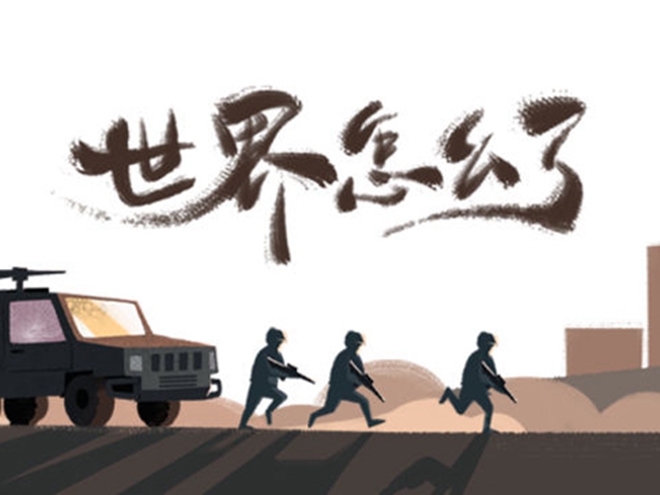 MV|世界怎么了，我們?cè)趺崔k？