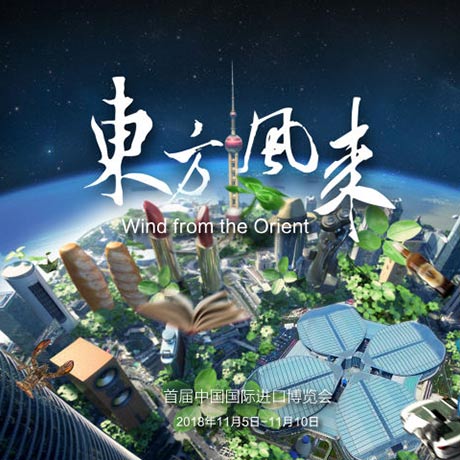 神奇大片《東方風來》帶你感受&ldquo;奇妙進博會&rdquo;
