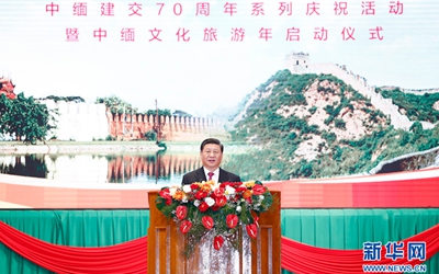 習(xí)近平出席中緬建交70周年系列慶?；顒?dòng)暨中緬文化旅游年啟動(dòng)儀式