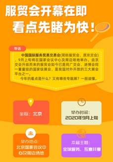 服貿(mào)會開幕在即 看點先睹為快！