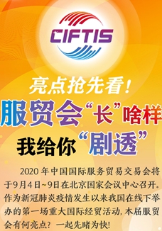 亮點搶先看！ 服貿(mào)會&ldquo;長&rdquo;啥樣，我給你&ldquo;劇透&rdquo;