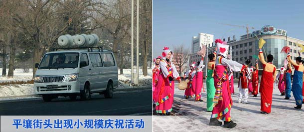 平壤街頭出現(xiàn)小規(guī)模慶?；顒? /></div>
<div   class=
