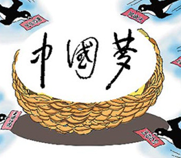中國逐夢(mèng)之旅與世界同行