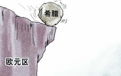 組閣難產(chǎn) 希臘真要退出歐元區(qū)？