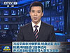 習近平離京對俄羅斯、坦桑尼亞、南非、剛果共和國進行國事訪問并出席金磚國家領導人第五次會晤